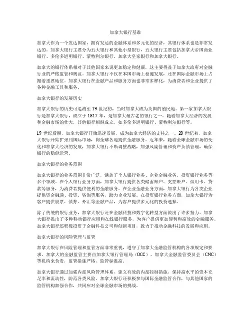加拿大银行基准
