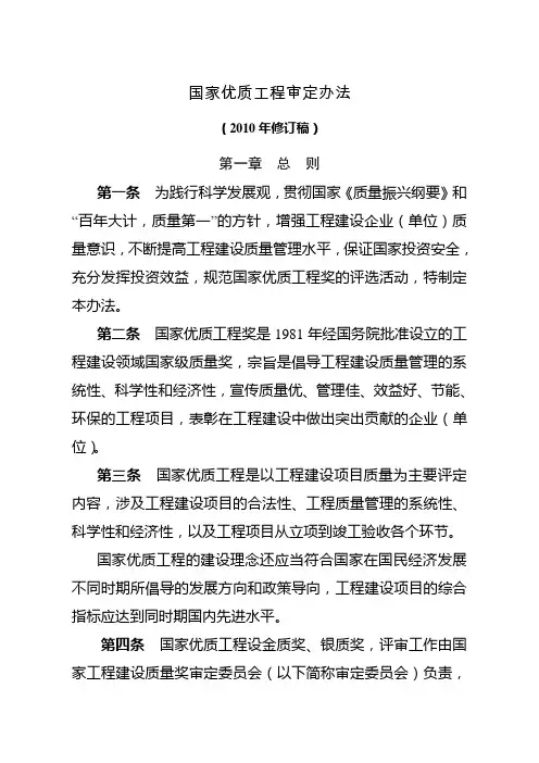 国家优质工程评选办法