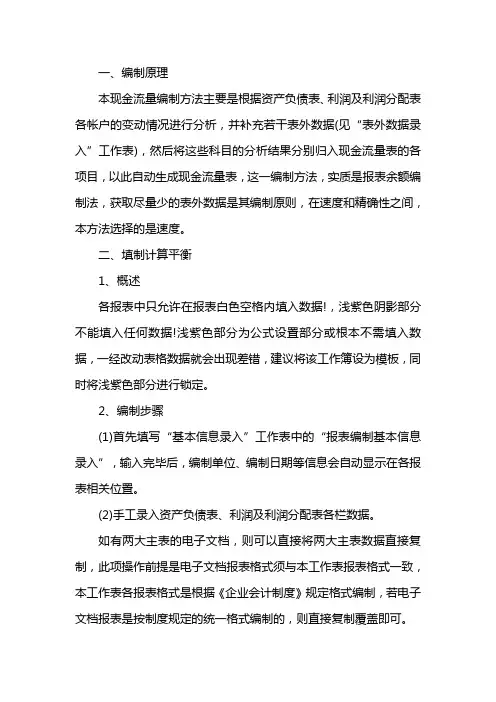 自动生成现金流量表