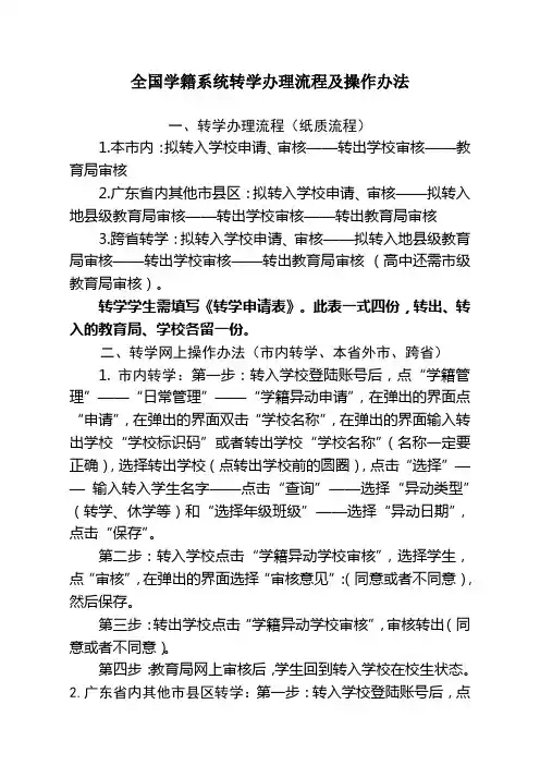 全国学籍系统转学办理流程及操作办法