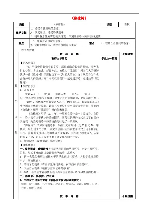 江苏省新沂市第二中学高中语文 第1专题《致橡树》教案