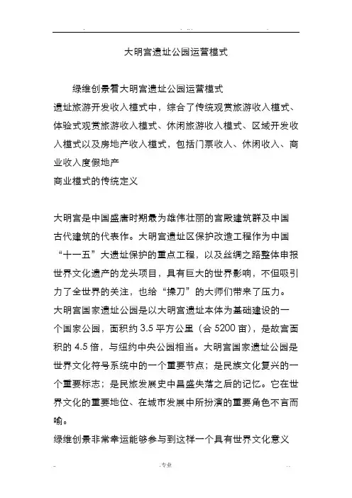 大明宫遗址公园运营模式