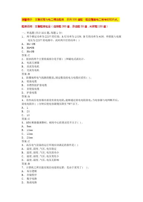 低压电工实操考试(复习宝典)