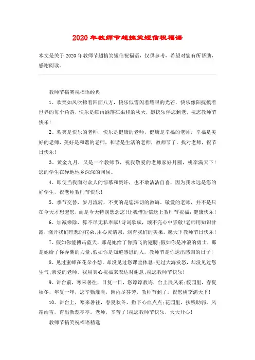 2020年教师节超搞笑短信祝福语