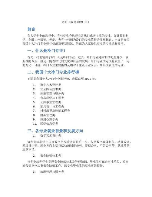 关于我国十大冷门专业排行榜最新