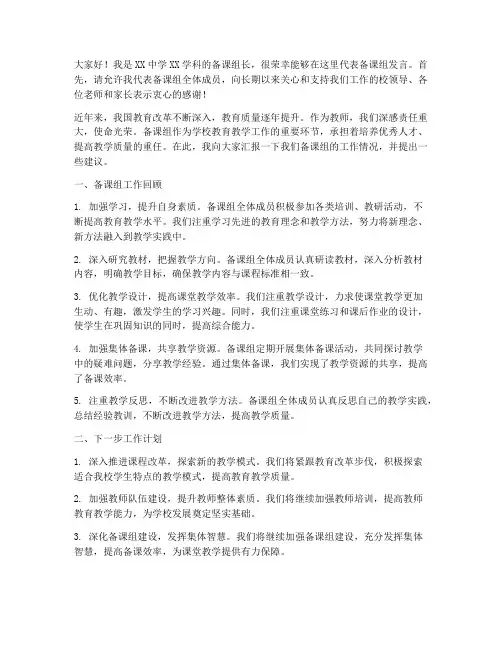 现任备课组长发言稿范文