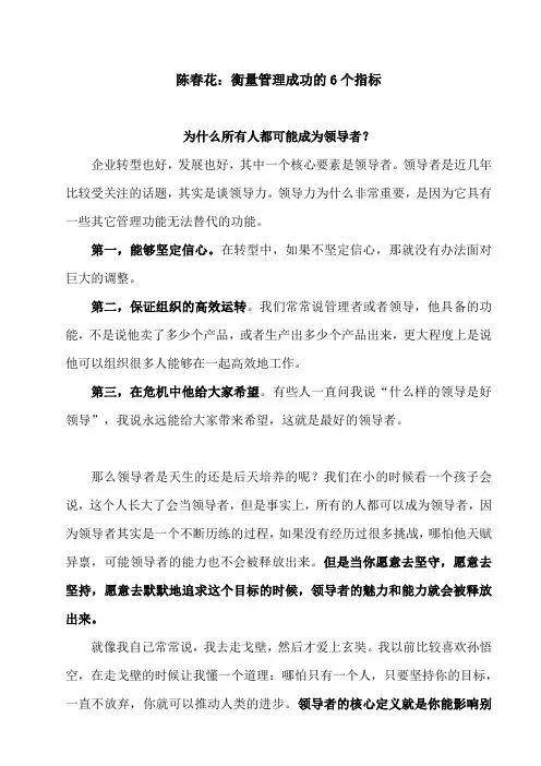 陈春花：衡量管理成功的6个指标