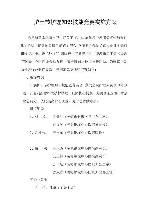护士节护理知识竞赛活动方案