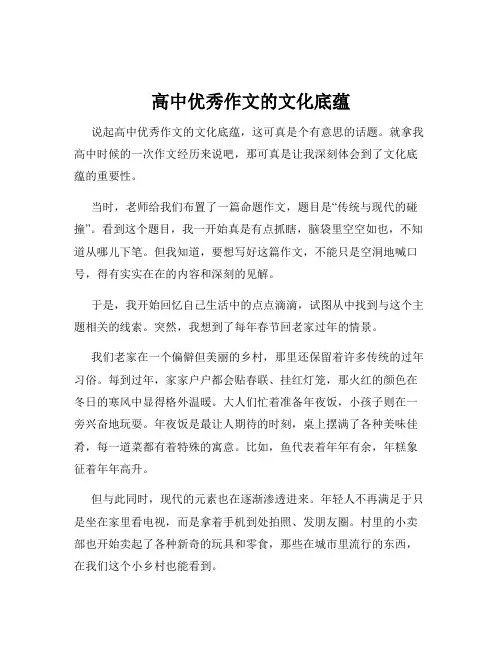 高中优秀作文的文化底蕴
