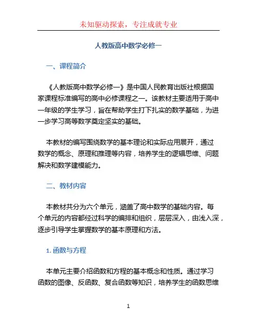 人教版高中数学必修一