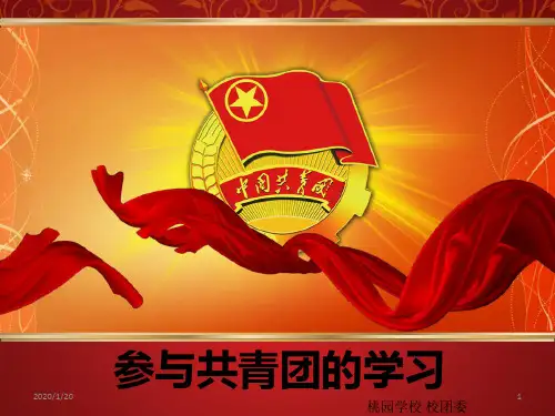 团课学习ppt(1)