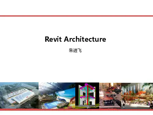 Revit教程 建筑