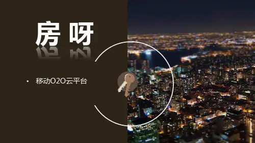 移动O2O云平台 商业计划书