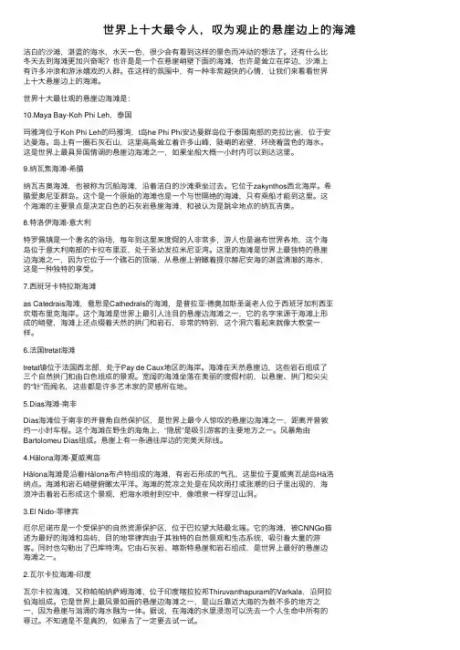 世界上十大最令人，叹为观止的悬崖边上的海滩