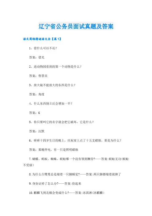 辽宁省公务员面试真题及答案