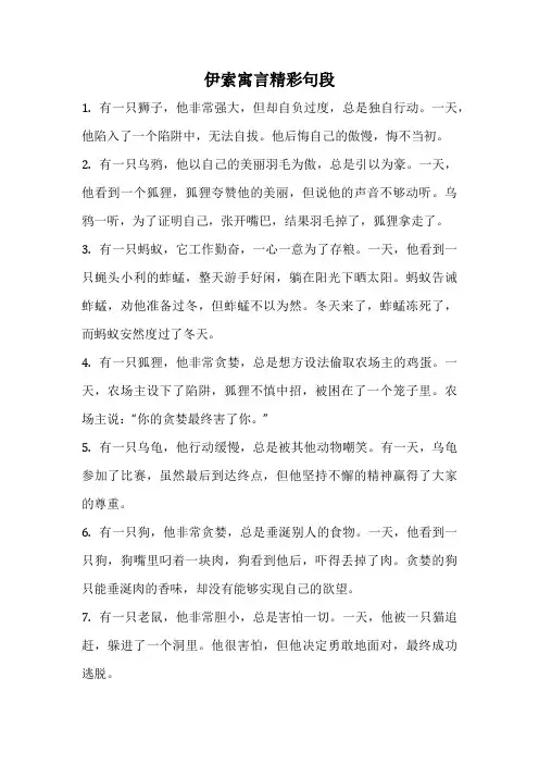 伊索寓言精彩句段
