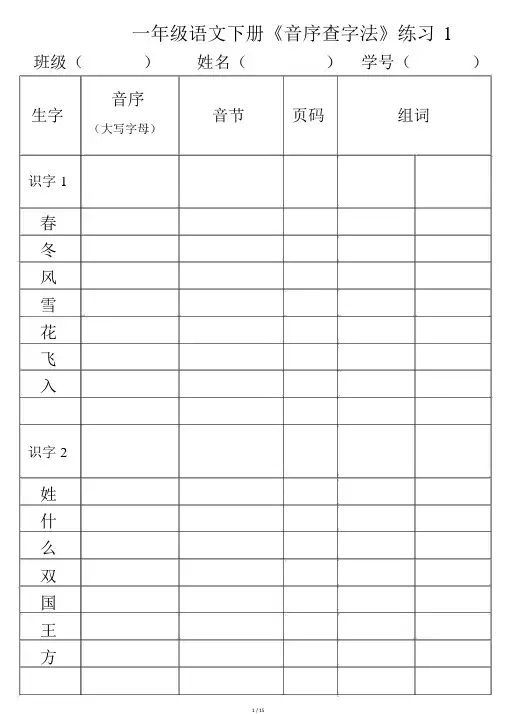 一年级语文下册《音序查字法》练习