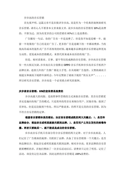步步高的音乐营销