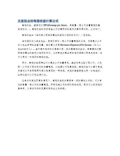 无差别点的每股收益计算公式