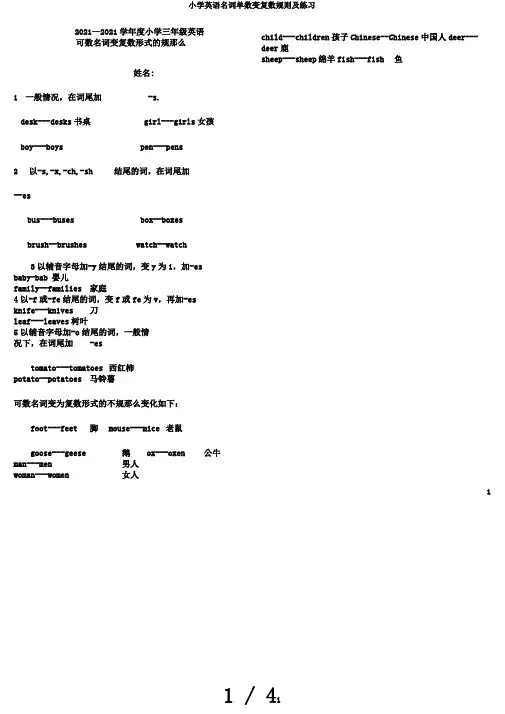 小学英语名词单数变复数规则及练习