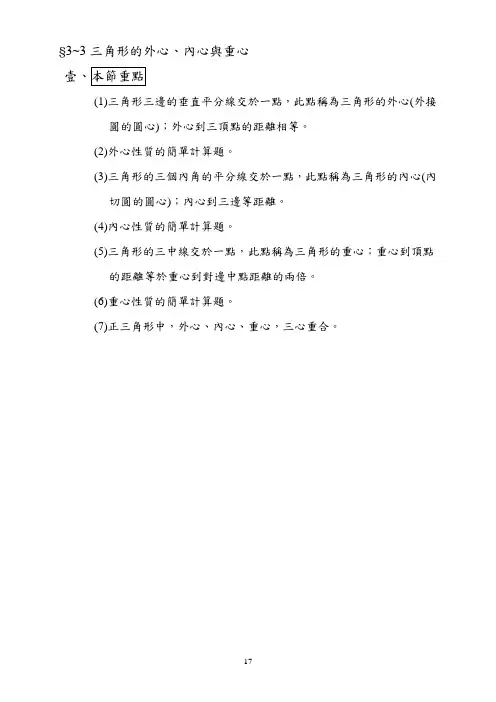 §3~3三角形的外心,内心与重心