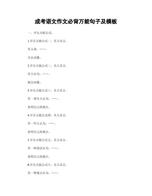成考语文作文必背万能句子及模板