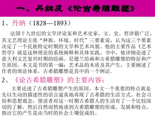 古希腊雕塑PPT课件