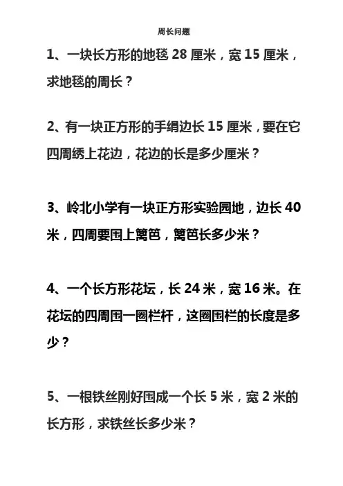 周长问题