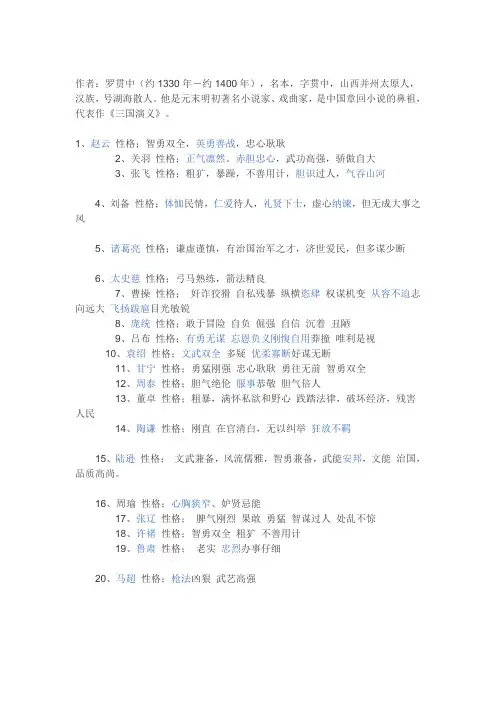 三国演义简介、主旨
