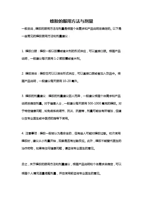 蜂胶的服用方法与剂量