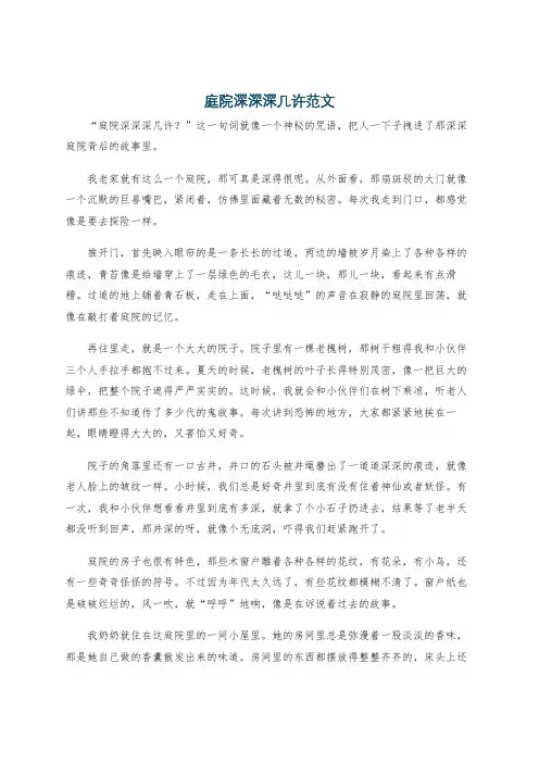 庭院深深深几许范文