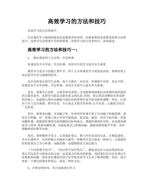 高效学习的方法和技巧