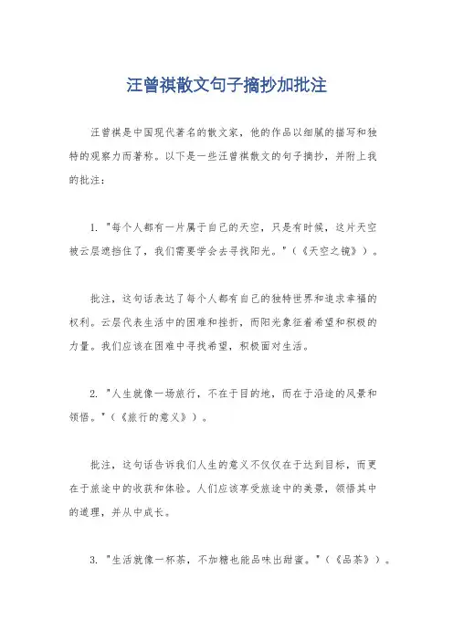 汪曾祺散文句子摘抄加批注