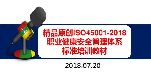 ISO45001-2018 职业健康安全管理体系标准培训教材1