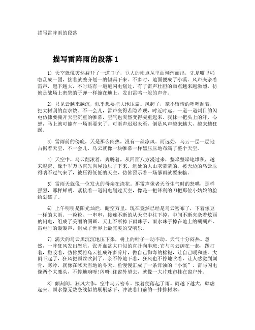 描写雷阵雨的段落