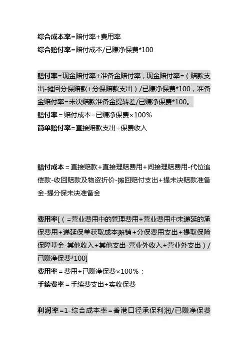 综合成本率、保险密率等计算