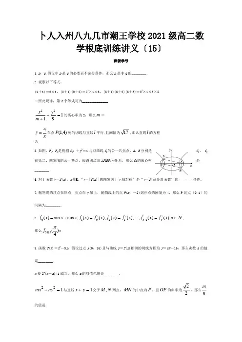 高二数学填空题专项基础训练15 试题