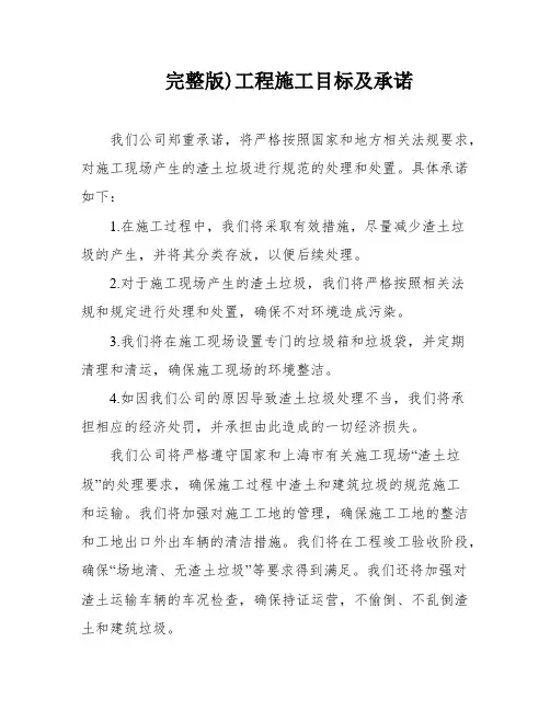 完整版)工程施工目标及承诺