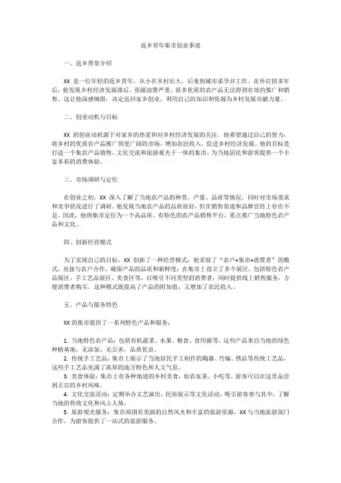 返乡青年集市创业事迹