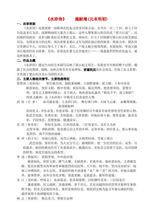 江苏省连云港2016-2017学年度中考语文 名著复习 名著阅读汇编 水浒传