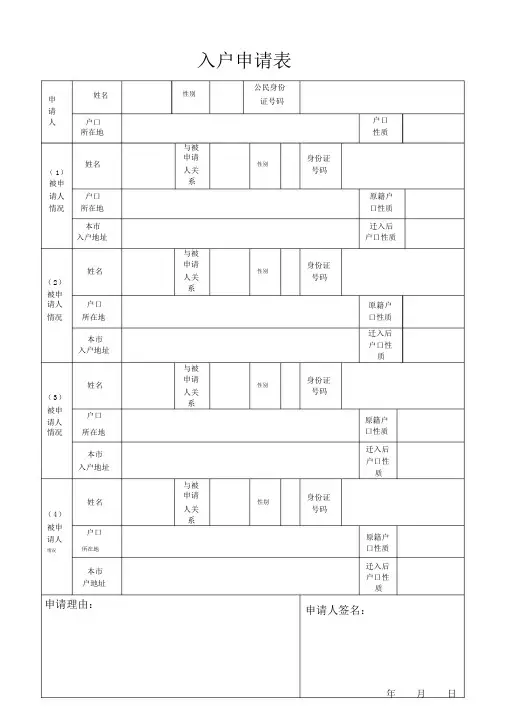 成都市入户申请表