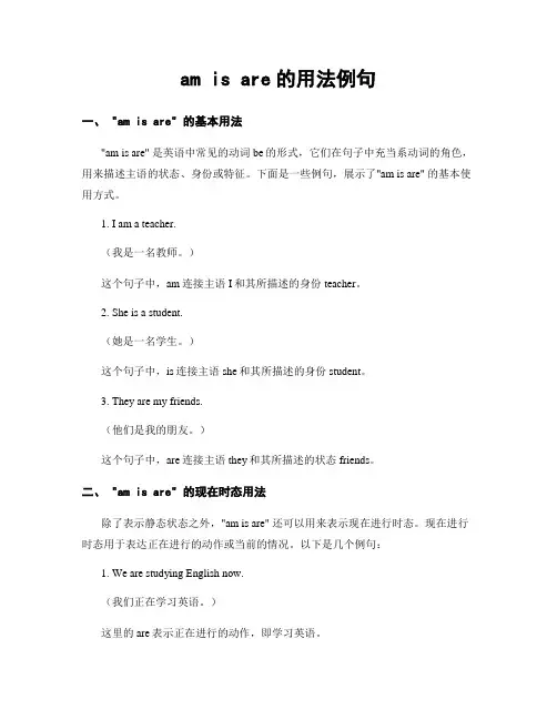 am is are的用法例句