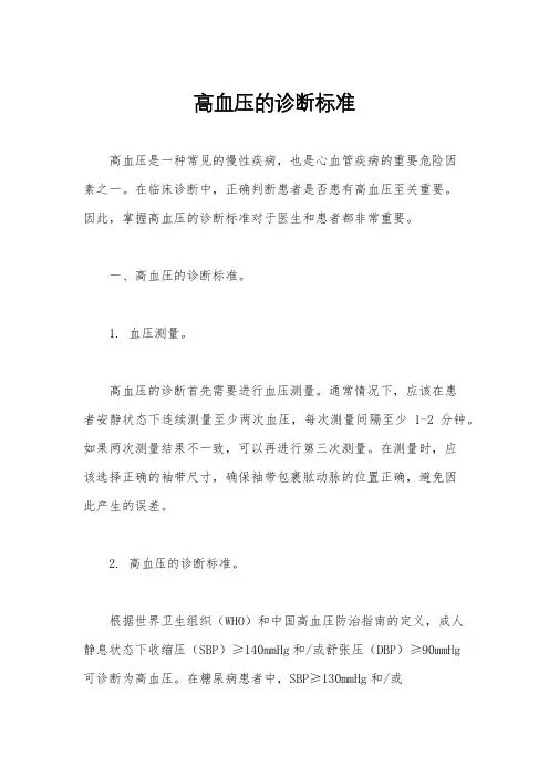 高血压的诊断标准