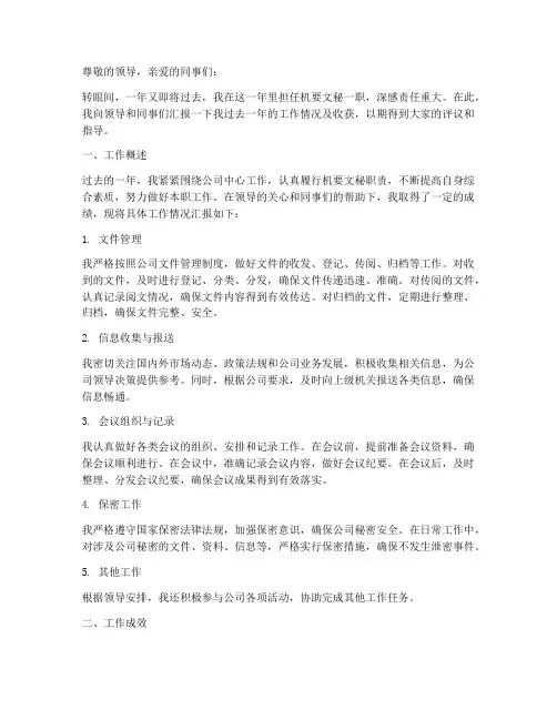 机要文秘年终述职报告