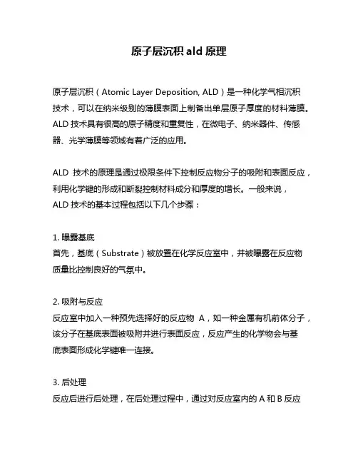 原子层沉积ald原理