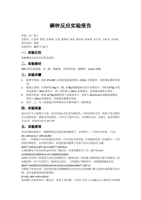 碘钟反应实验报告