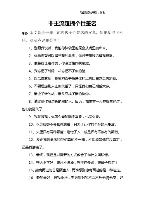 非主流超拽个性签名