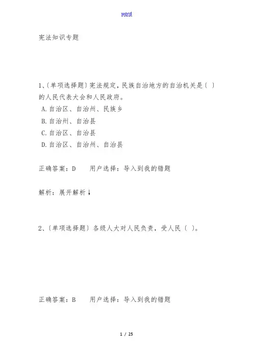 2018法宣在线——宪法