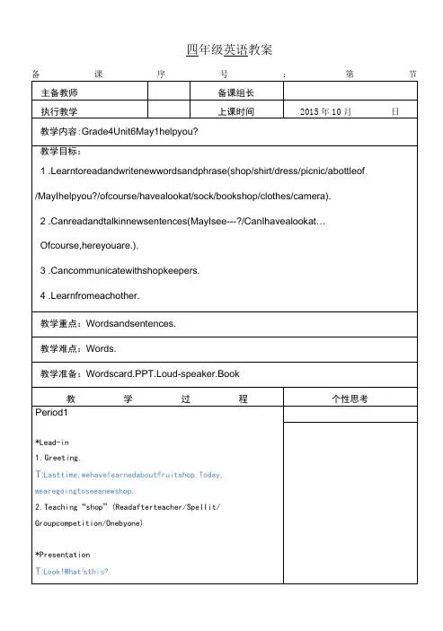 湘鲁版Grade4Unit6teachingplan