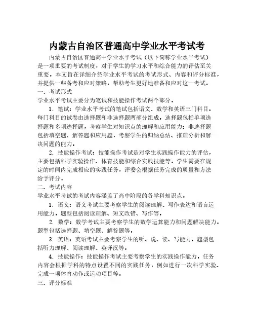 内蒙古自治区普通高中学业水平考试考
